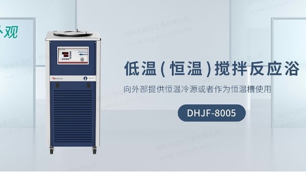 影響低溫恒溫攪拌反應浴控溫靈敏度的因素分析