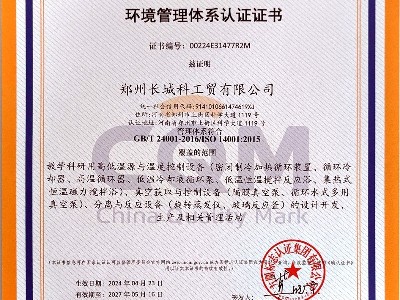 環(huán)境管理體系認證證書