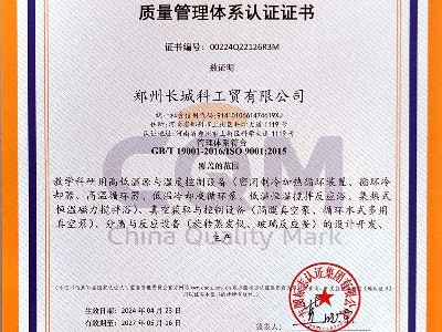 質(zhì)量管理體系認證證書