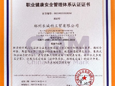 職業(yè)健康安全管理體系認證證書