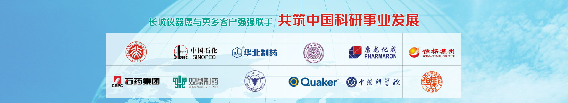 長城儀器愿與更多客戶強強聯(lián)手，共筑中國科研事業(yè)發(fā)展