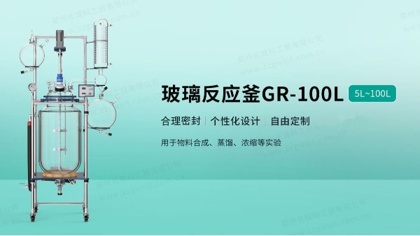 防爆玻璃反應(yīng)釜原理特點(diǎn)及應(yīng)用