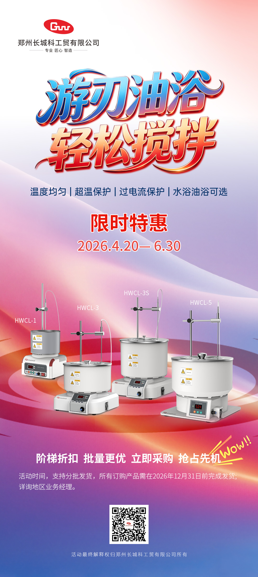 2026攪拌器階梯活動(dòng)