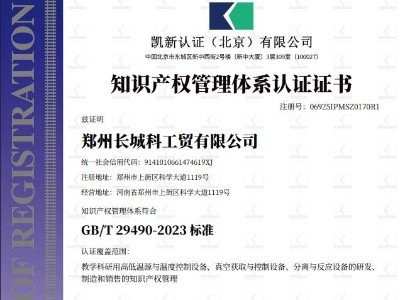 知識產(chǎn)權(quán)管理體系認證證書