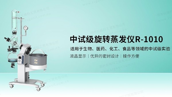 R-1010旋轉蒸發(fā)儀特點:3.3硅硼玻璃材質，液晶顯示屏