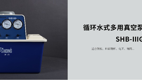 循環(huán)水真空泵：日常使用、保養(yǎng)與故障處理全指南