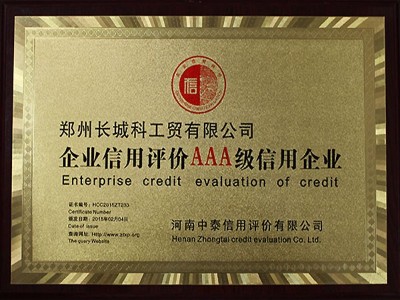 企業(yè)信用評價AAA級信用企業(yè)