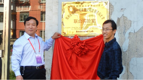 鄭州長城科工貿(mào)與沈陽藥科大學共建聯(lián)合實驗室