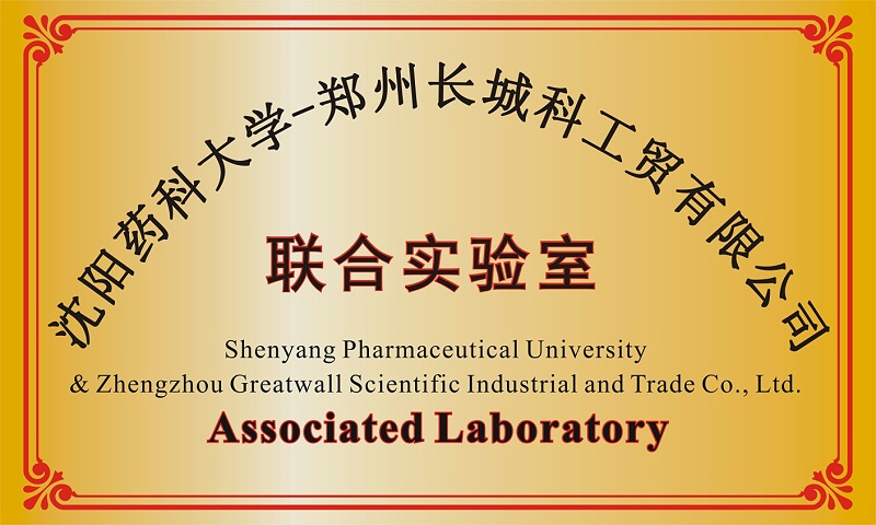 沈陽藥科大學共建聯(lián)合實驗室