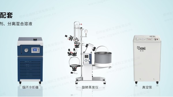 如何選購(gòu)旋轉(zhuǎn)蒸發(fā)儀及配套產(chǎn)品？