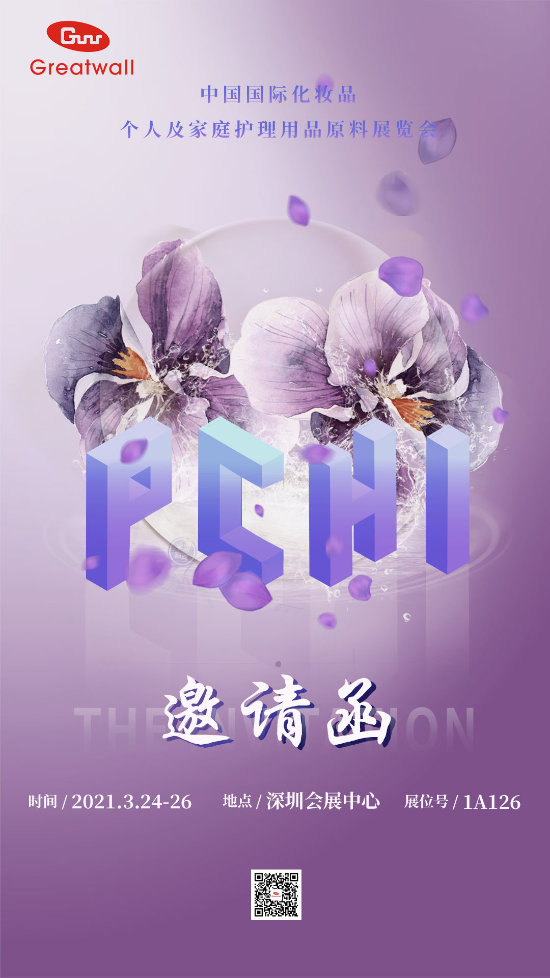 深圳邀請(qǐng)函-(2)(1)