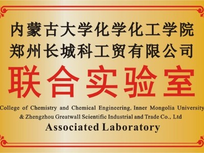 內(nèi)蒙古大學聯(lián)合實驗室