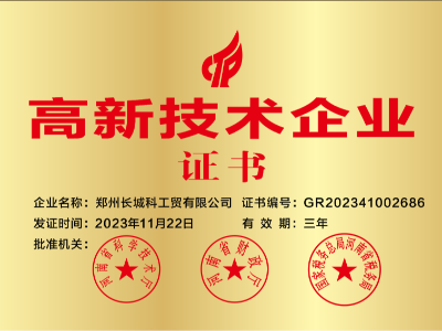 河南省高新技術(shù)企業(yè)