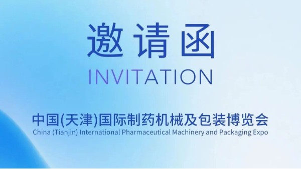 春啟津門,賦能制藥 | 鄭州長城科工貿誠邀您蒞臨天津藥機展