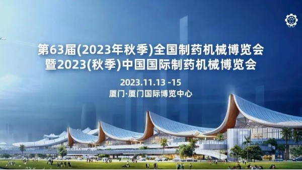 鄭州長城科工貿(mào)亮相第63屆全國制藥機(jī)械博覽會暨中國國際制藥機(jī)械博覽會
