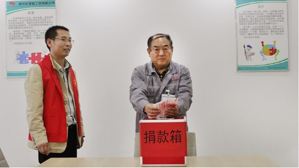 鄭州長城科工貿(mào)舉行慈善日捐款活動